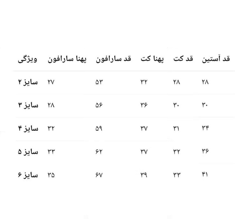 ست کت چرم و سارافن دخترانه _مناسب ۲ تا۷ سال