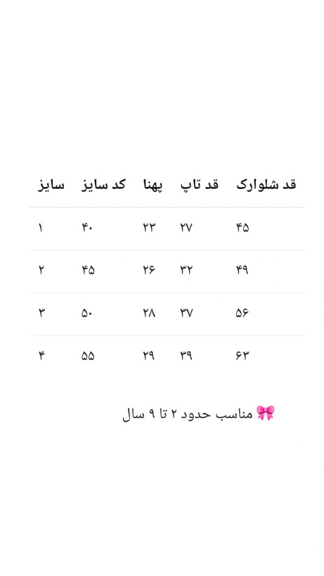 تاپ و شلوارک دخترانه، سایز ۴۰ تا ۵۵